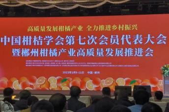 園豐一號(hào)參展中國(guó)柑桔學(xué)會(huì)第七次會(huì)員代表大會(huì)